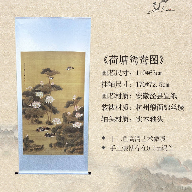 清·沈铨·170*72.5cm《荷塘鸳鸯图》玄关·家庭·装饰画·高清微喷复刻