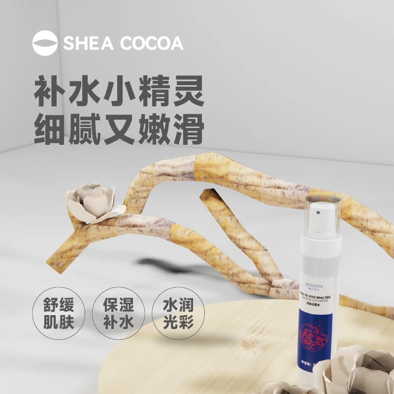 SHEACOCOA/希尔可可沙漠玫瑰保湿保湿喷雾花苞水30ml