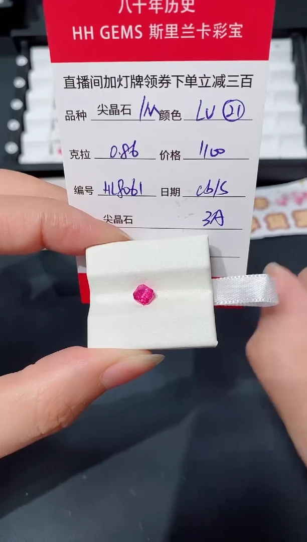 裸石尖晶石0.86ct HL8061 CG/S