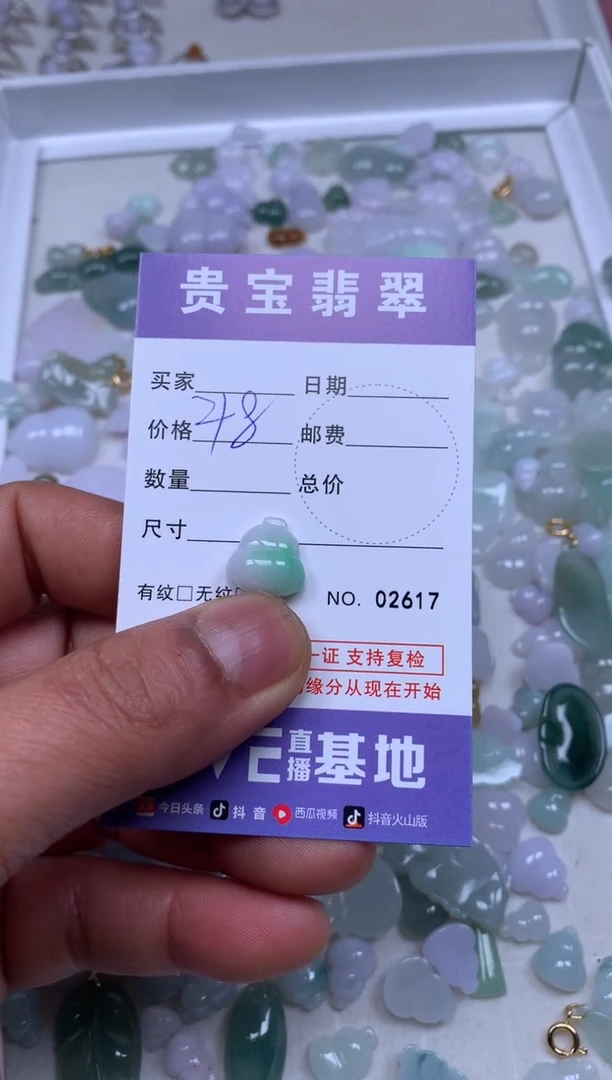 【闪购商品】翡翠吊坠(不含链)未镶嵌1