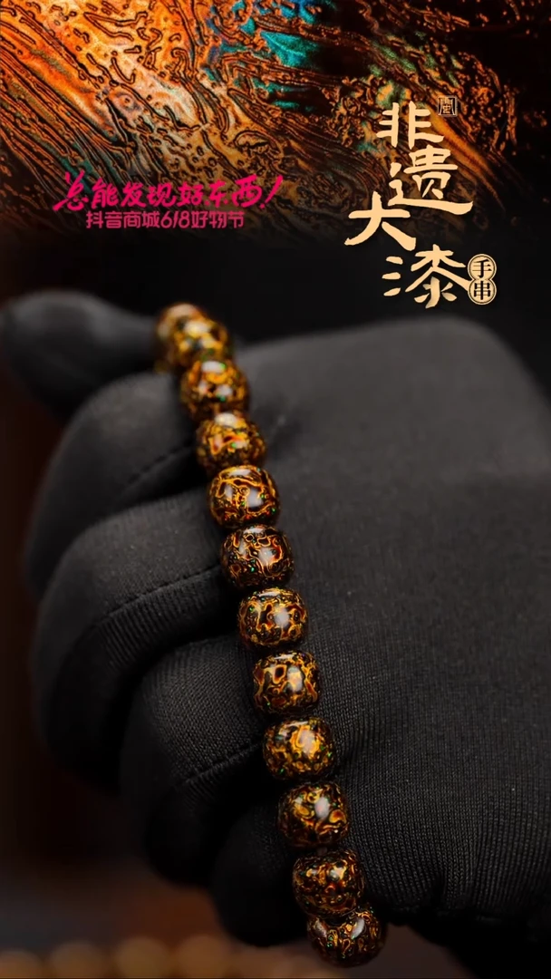 8*9mm*22颗闽越漆艺漆珠手串