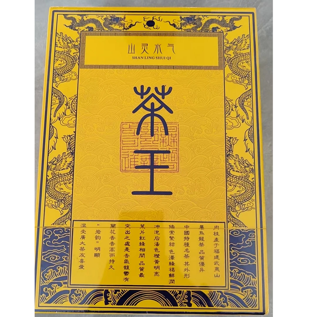 【山灵水气】茶王武夷岩茶