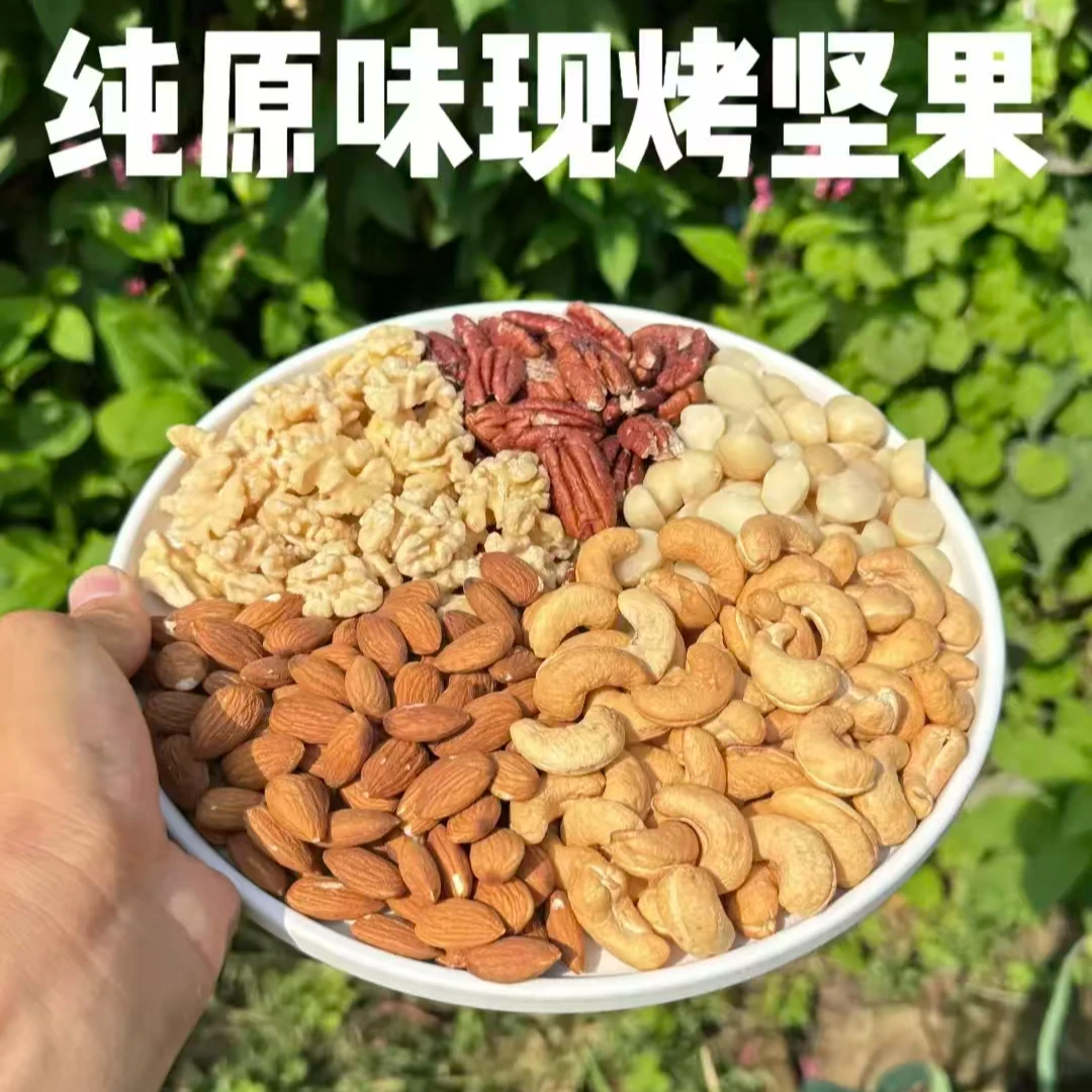 纯原味烘烤混合坚果仁300g