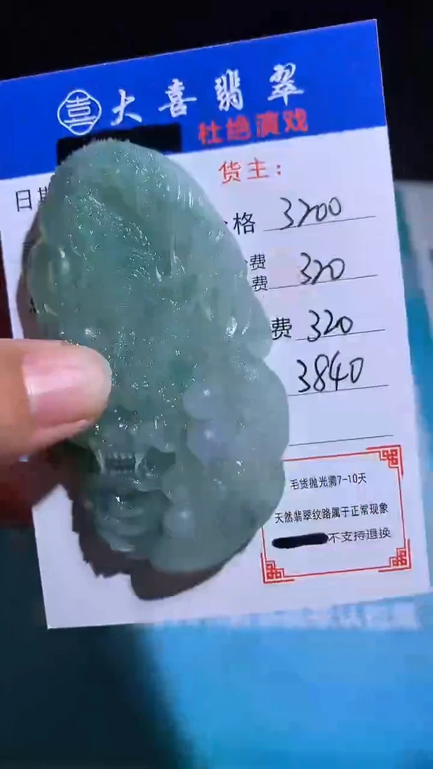 未镶嵌定制翡翠毛货-不退不换