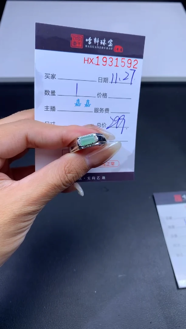 未镶嵌挂件翡翠哈轩 戒指1