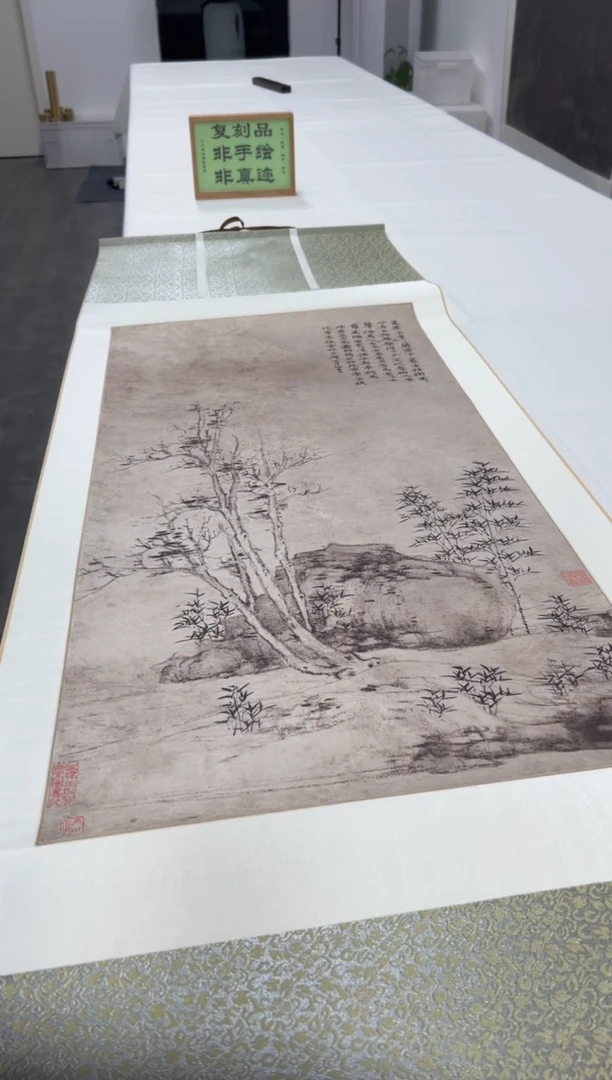 【复刻品】倪瓒 春柯均石