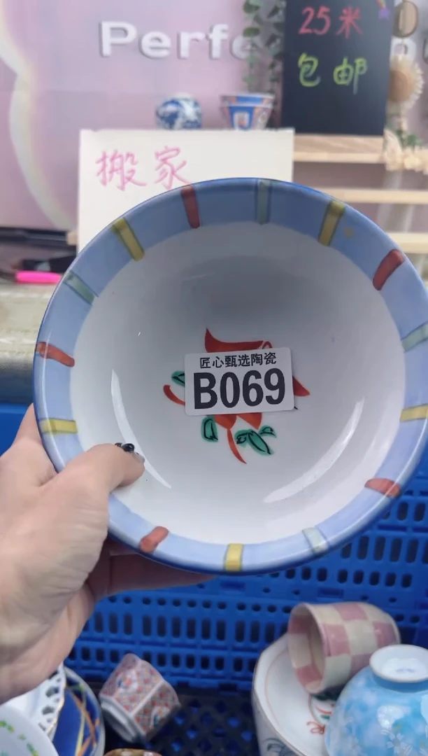 瓷片些*       B069