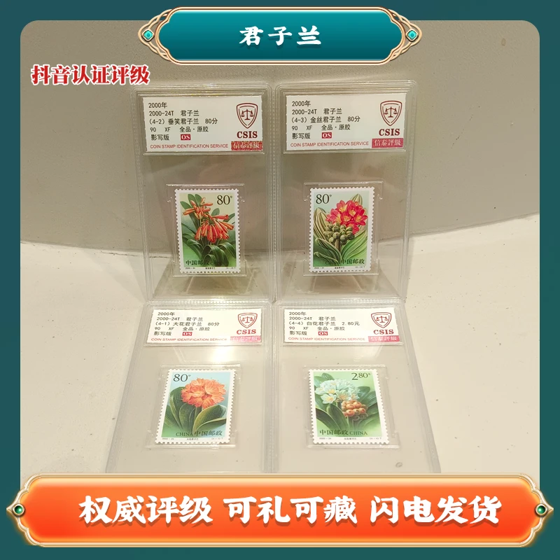 君子兰 中国邮票A