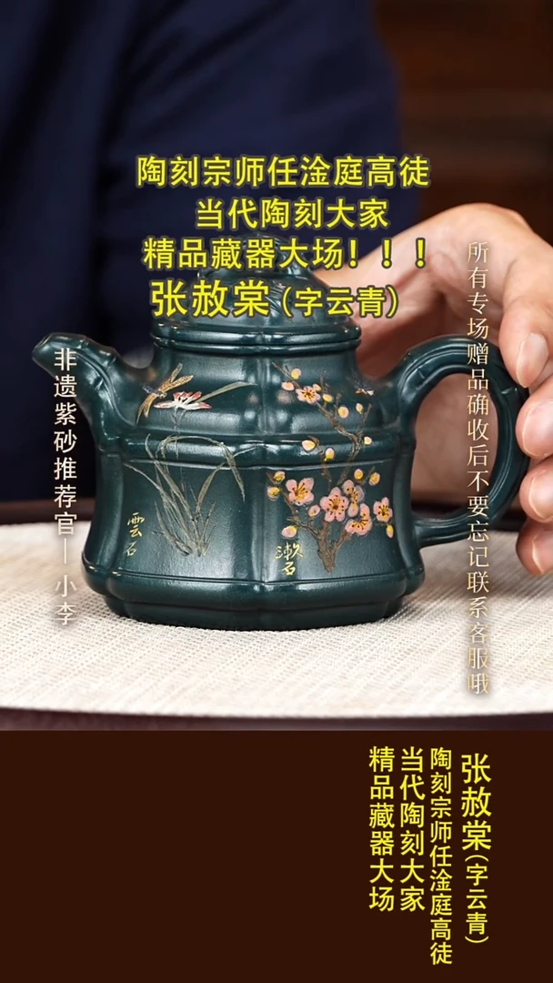 茶壶紫砂77 张赦棠 绿泥 竹鼎260cc