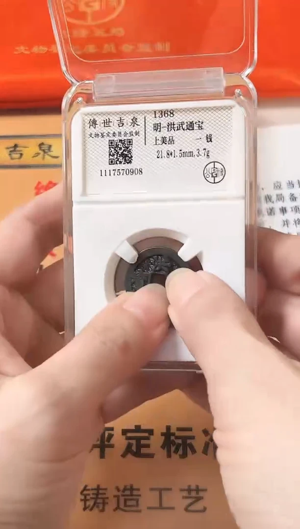 铜洪武通宝 上美品 一钱