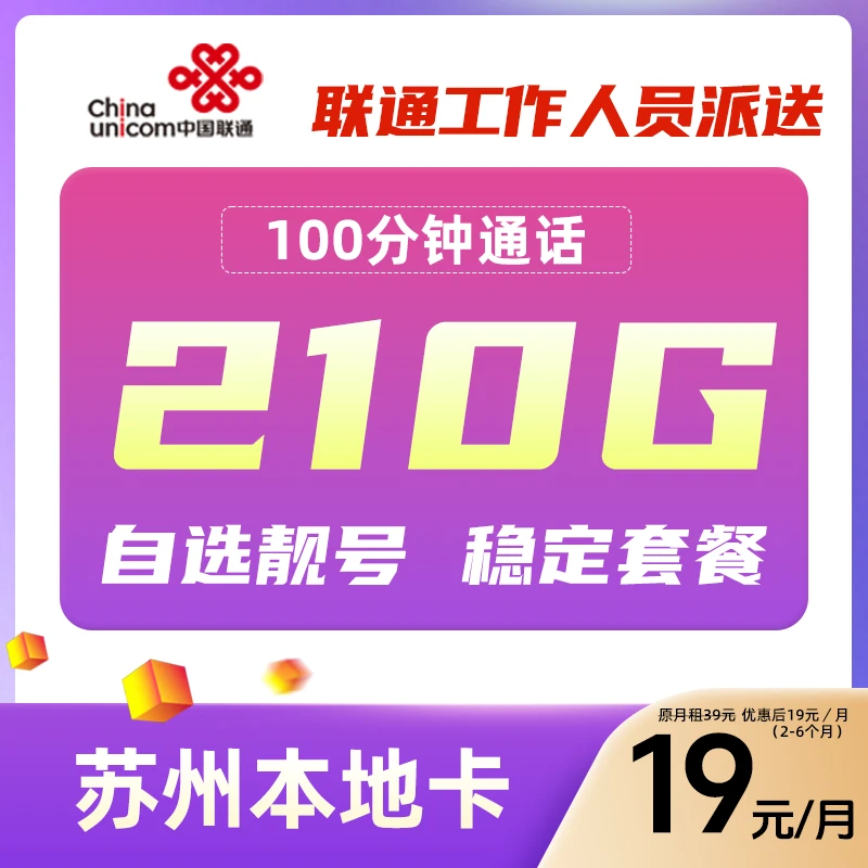 苏州联通5G手机卡通用大流量上网卡本地归属电话卡自选号码大王卡