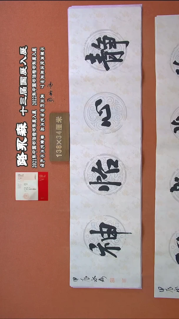 【闪购商品】书法300路永森书法作品