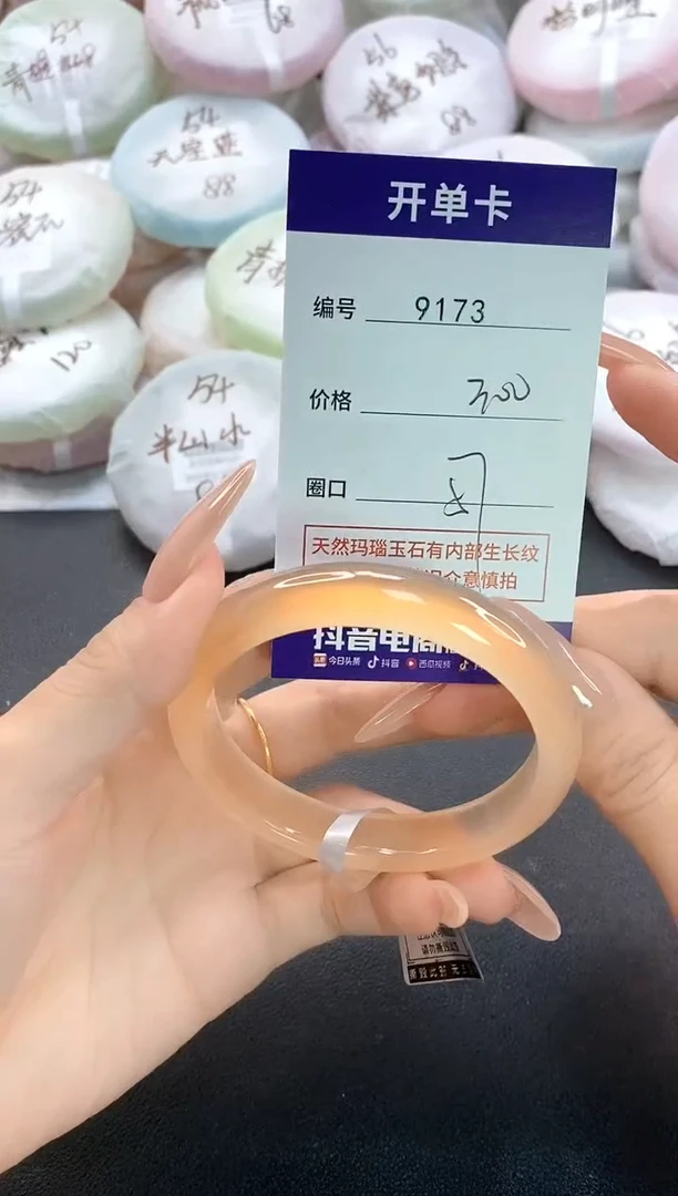 手镯玛瑙/玉髓未镶嵌9173圈口57