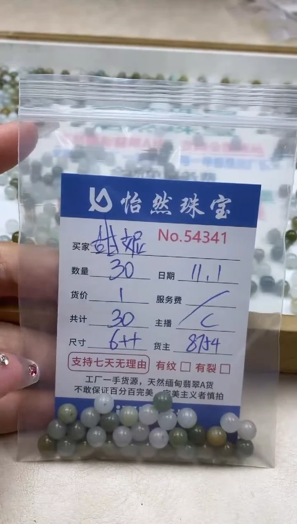 散珠翡翠甜***咪单：54341