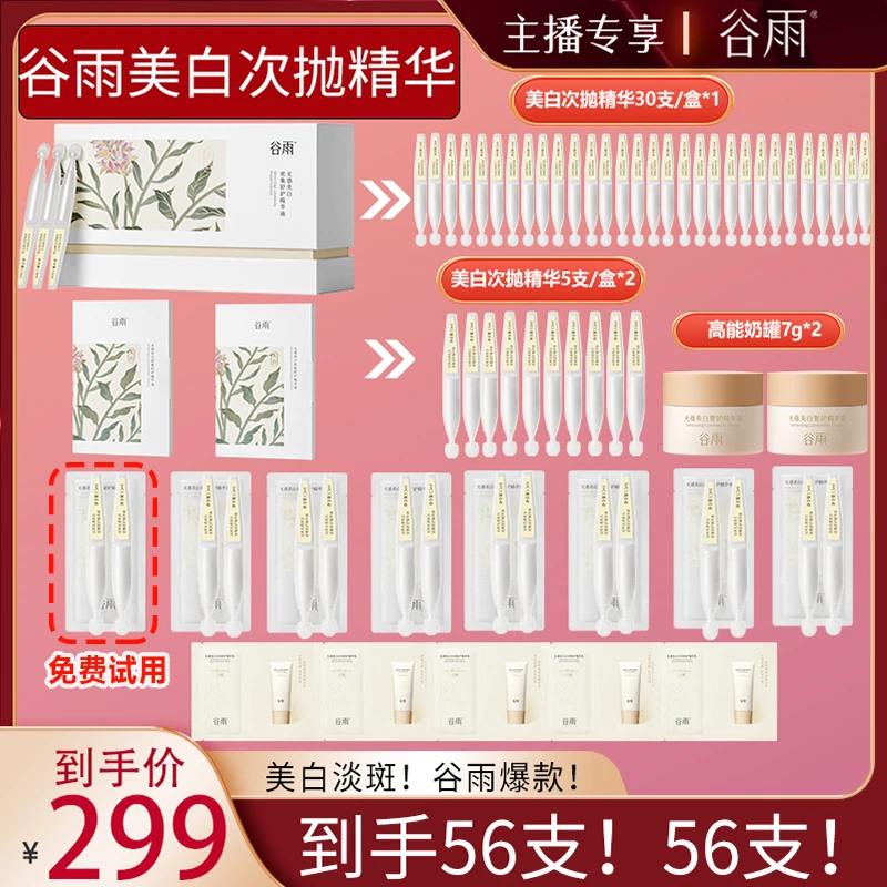 谷雨光感舒护精华液小奶棒淡黑舒护美白次抛 [RS214]