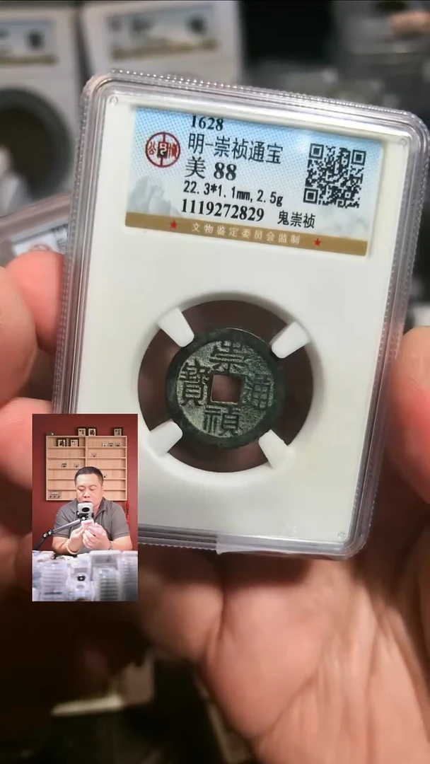 铜【闻德一店】公博 明代 崇祯通宝 88分 2829