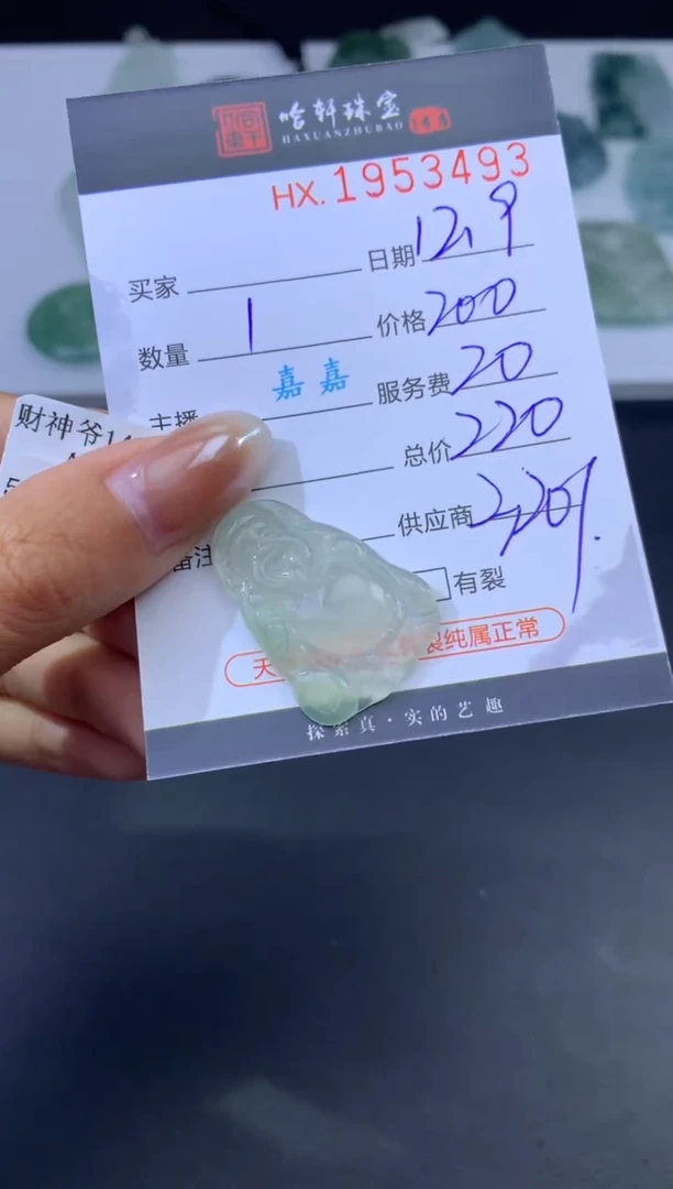 未镶嵌挂件翡翠哈轩 挂件1