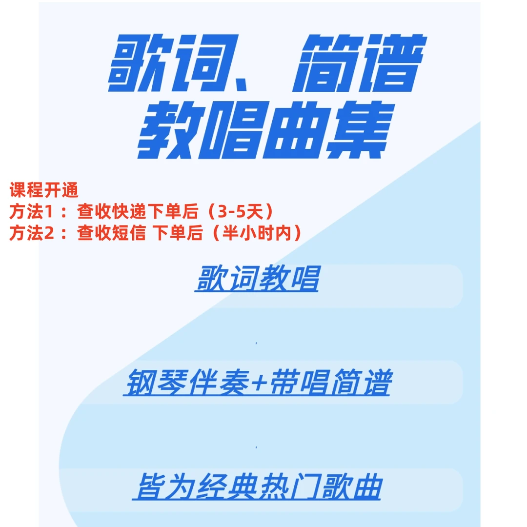 26首热门歌曲教唱