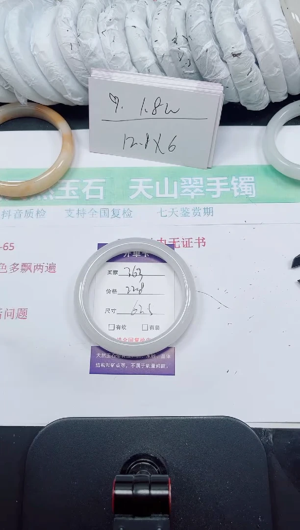 未镶嵌手镯石英质玉363-62/63