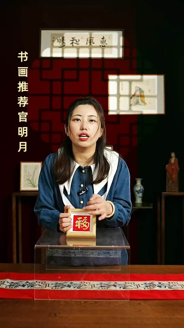 【闪购商品】书法绘画摆台 12*12 平安福字