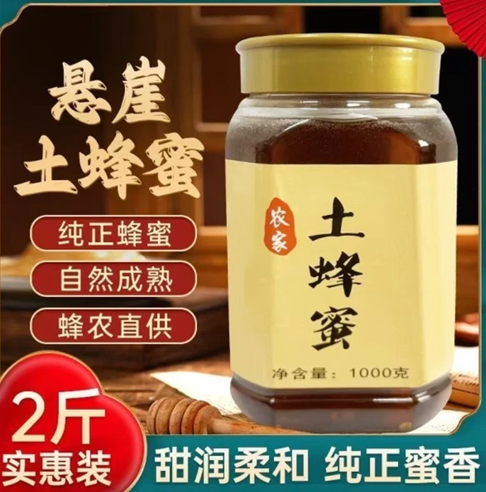 2斤装【支持检测】农家悬崖土蜂蜜天然原生态土蜂蜜