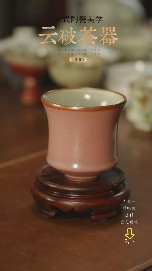 蒲石 柴窑福利 均红大古月杯