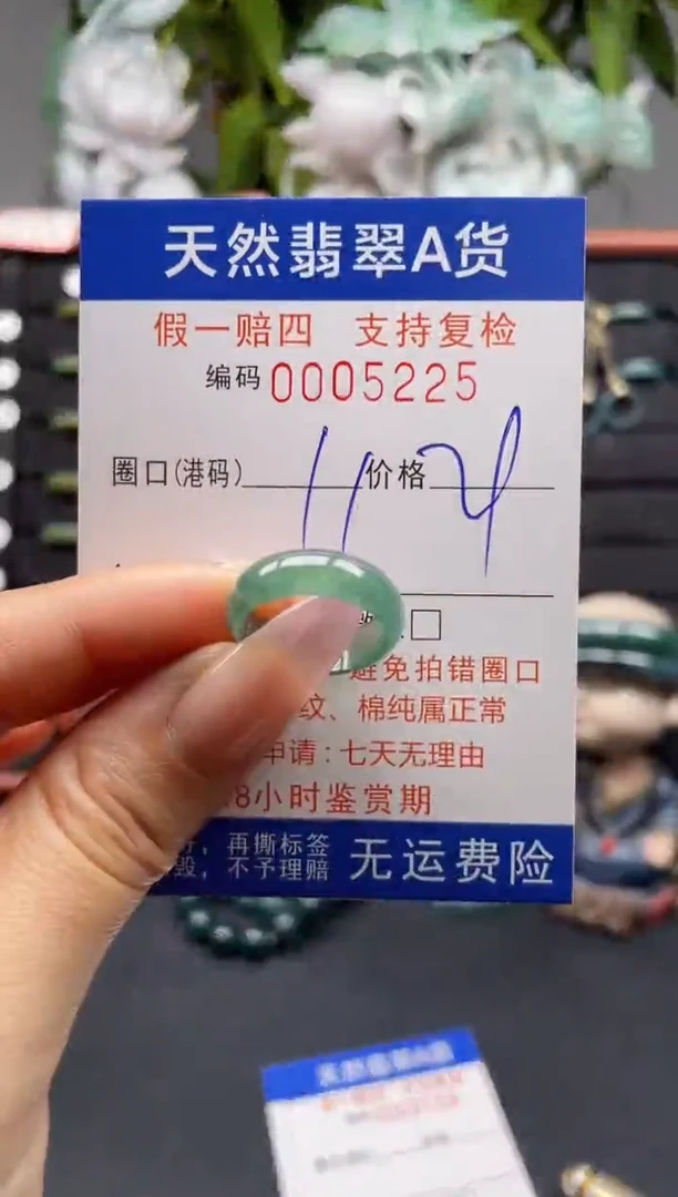 未镶嵌戒指翡翠11*5225