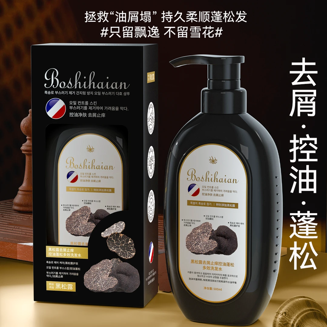 博士海岸黑松露去屑止痒控油蓬松多效洗发水2
