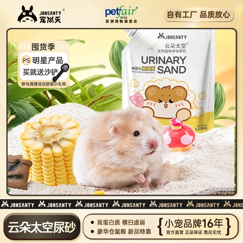 宠尚天仓鼠木薯沙植物尿沙吸水吸臭垫料浴沙花枝鼠鹦鹉金丝熊垫材