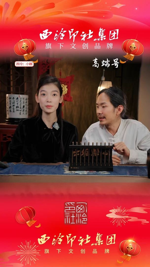 【闪购商品】【十味线香雅集】