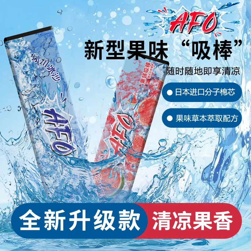 AFO草本果味吸棒清新嘴替代品清凉草本吸棒清凉便携不限场合