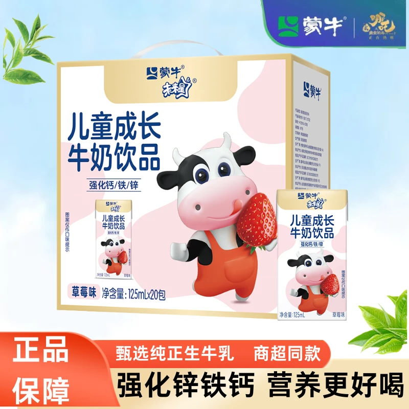 8月新货 蒙牛未来星儿童成长牛奶饮品草莓味乳酸饮品