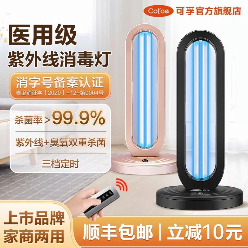 可孚医疗紫外线消毒灯紫外杀菌仪家用臭氧灯管UV灭菌除螨室内专用