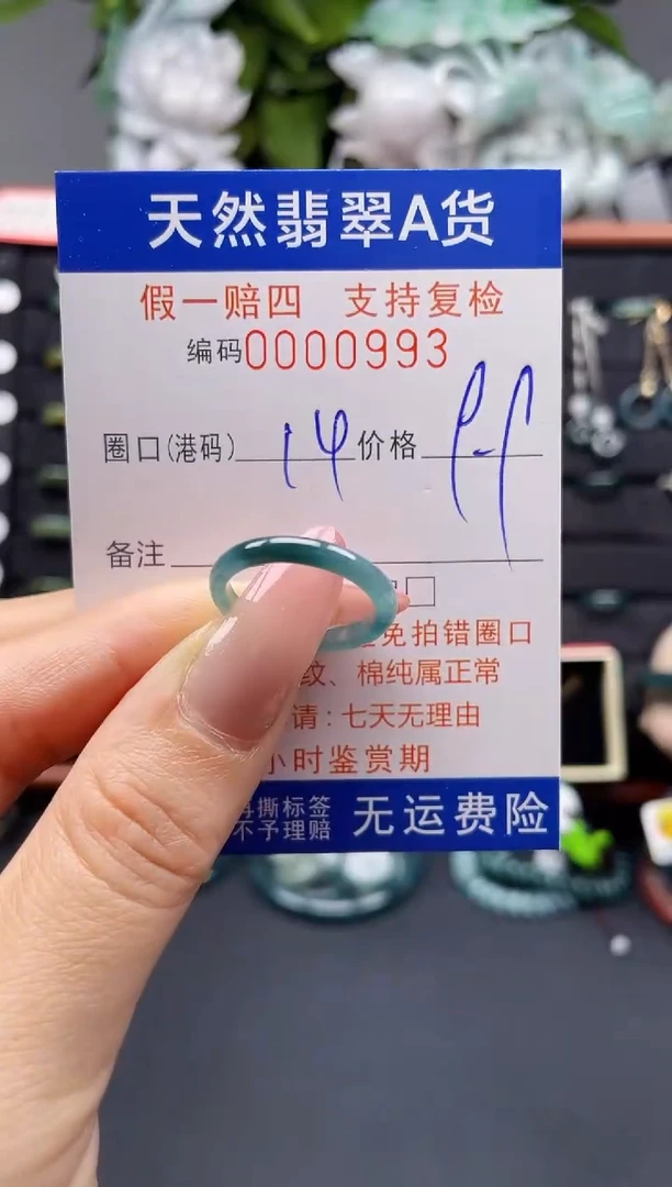 翡翠戒指未镶嵌14*0993