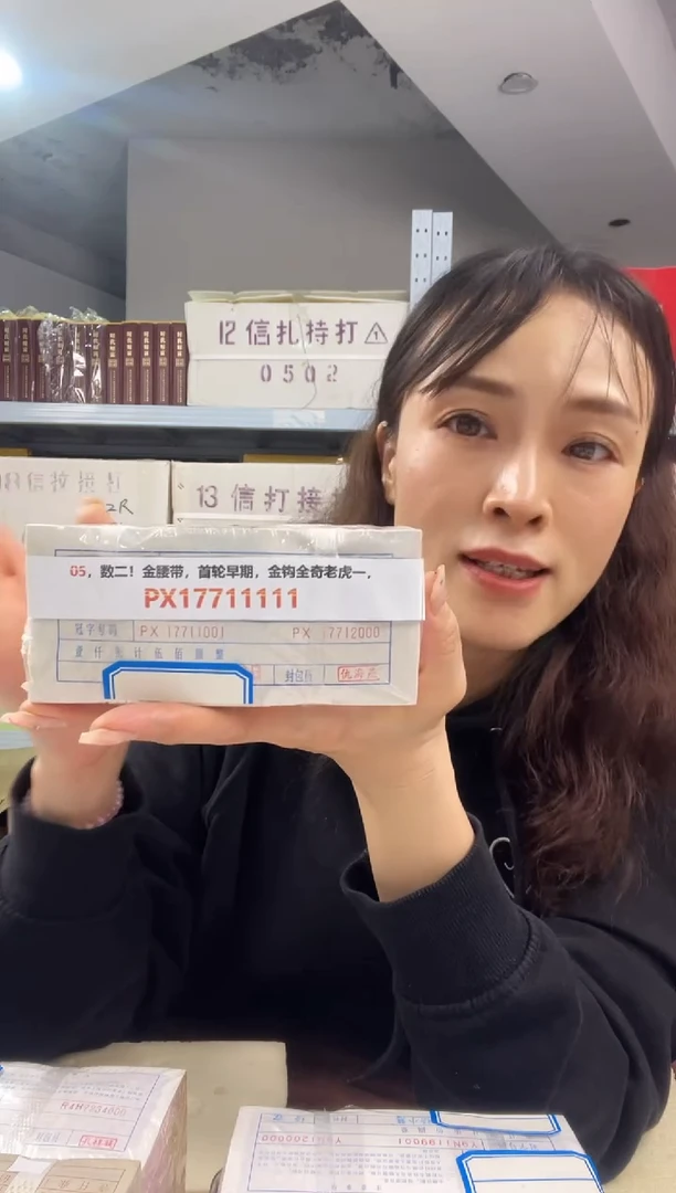 M2，05，数二！金腰带，首轮早期，金钩全奇老虎一，PX17711111