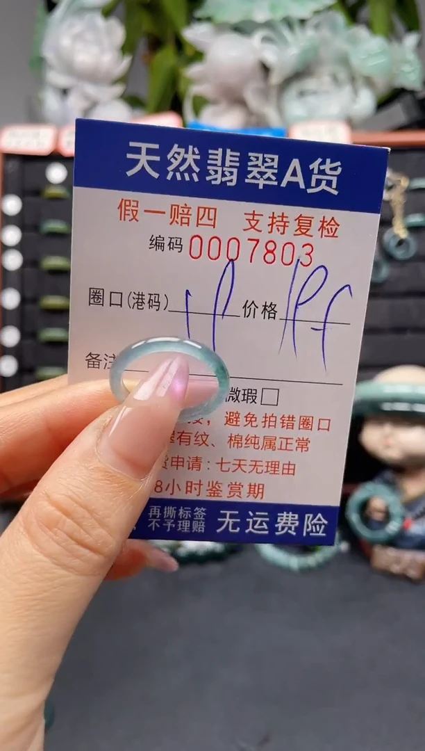 未镶嵌戒指翡翠19*7803
