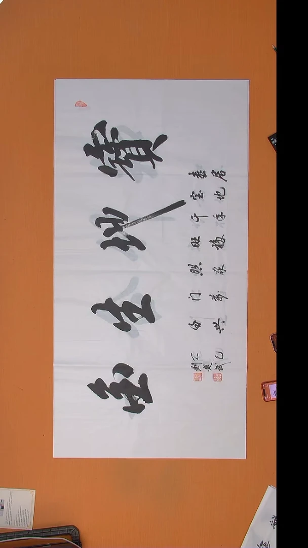 书法刘建武精品书法138*69