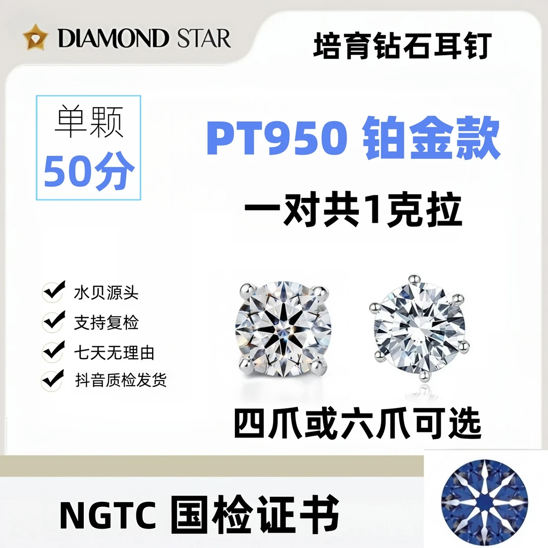 实验室培育钻石PT950铂金 耳钉  一对共1克拉 NGTC成品证书定制