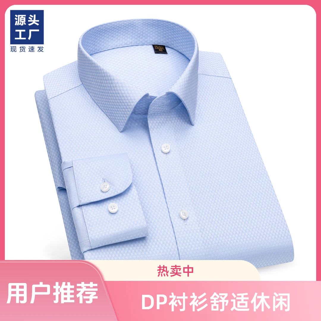 高档新款男士DP免烫衬衫200s四股商务休闲衬衣13%桑蚕丝87%棉长袖