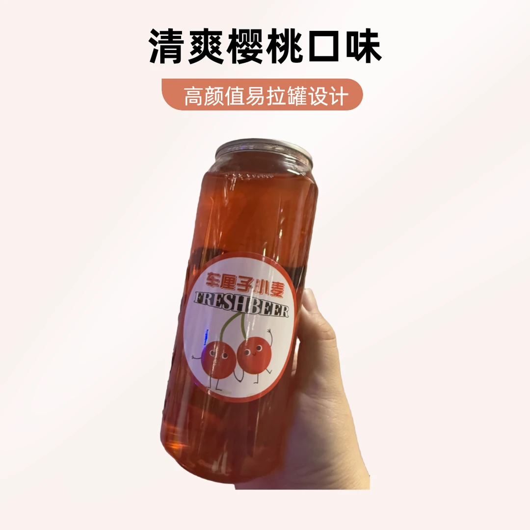 车厘子（甜）500ml（精酿）