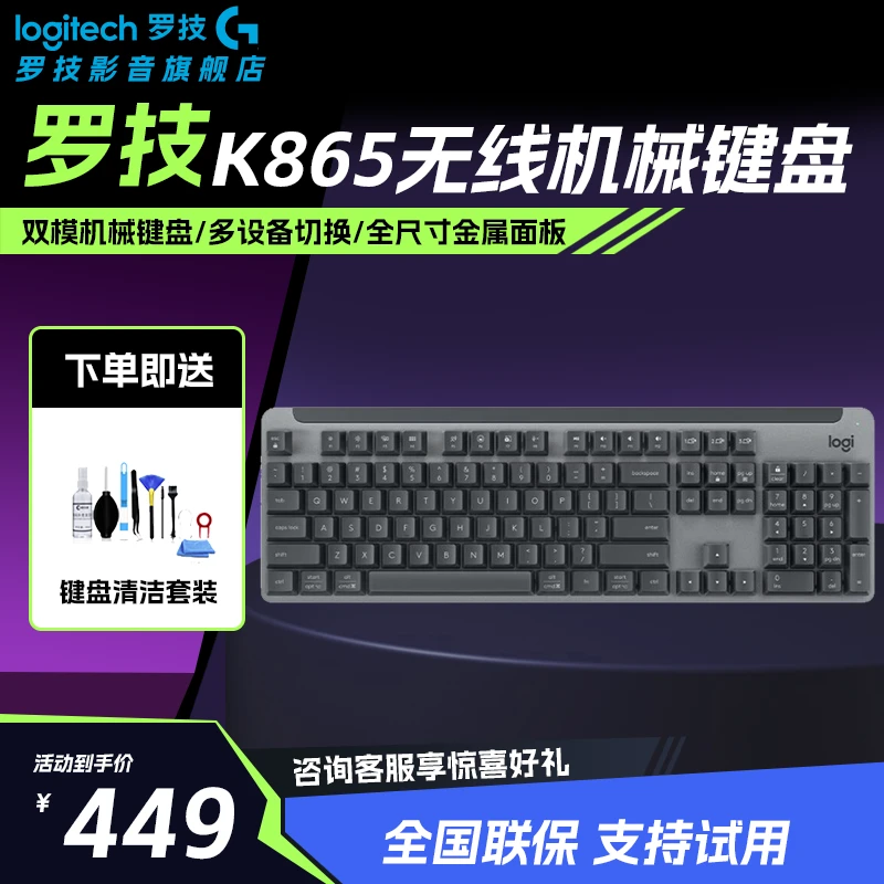 【11.11大促】罗技K865双模机械键盘 104键 无线蓝牙游戏办公笔记本
