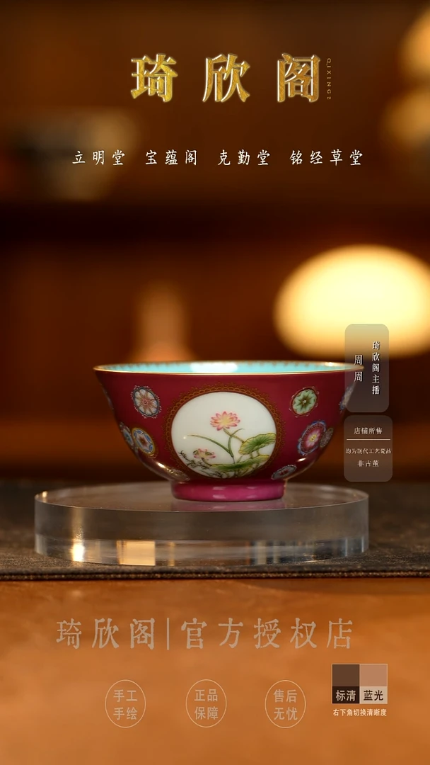 宝蕴阁胭脂红开窗皮球花杯