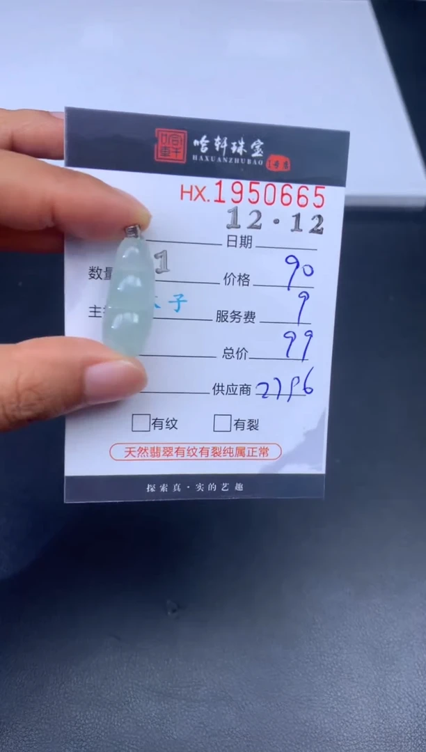 未镶嵌挂件翡翠哈轩 挂件1