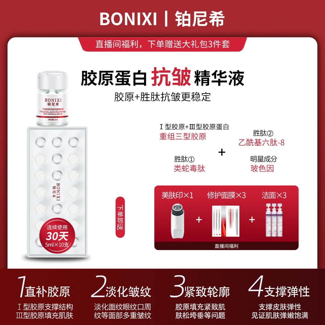 重组Ⅲ型胶原蛋白多肽抗皱紧致精华液 淡化皱纹紧致弹性肌肤