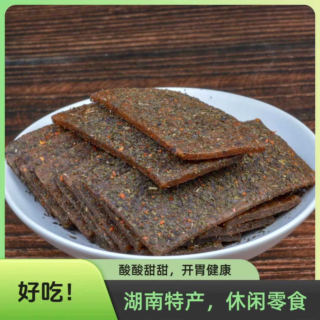 紫苏酸枣片 湖南特产开胃健康怀旧风味酸枣果糕点心即食解馋