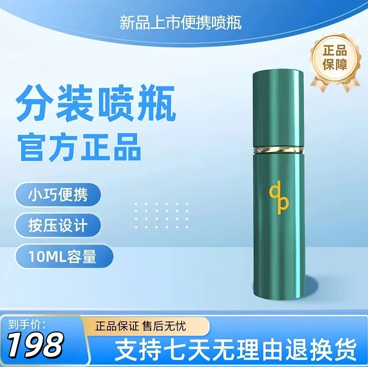 精致喷瓶按压式小型喷瓶小巧便携喷瓶出差旅行分装瓶女士