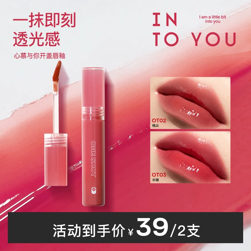 【短视频专属】INTOYOU开盖干杯唇釉女唇彩唇蜜镜面水光果汁 dsp
