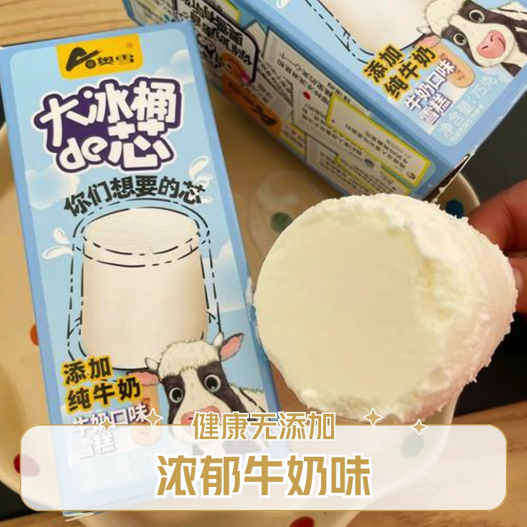 【当日达3支】奥雪大冰桶【白色】纯牛奶口味雪糕 3支