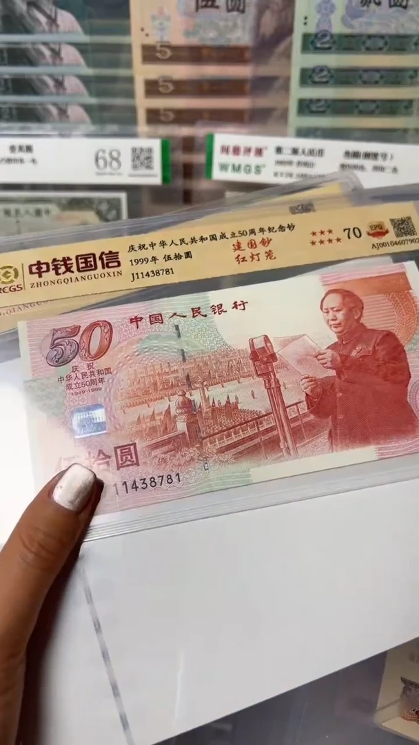 【闪购商品】纸建国钞五十和彩色荧光水印