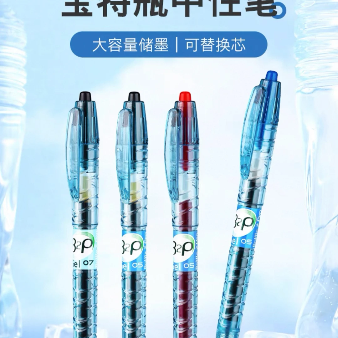 PILOT/百乐百乐正品矿泉水宝特瓶B2P黑色考试刷题中性笔0.5MM